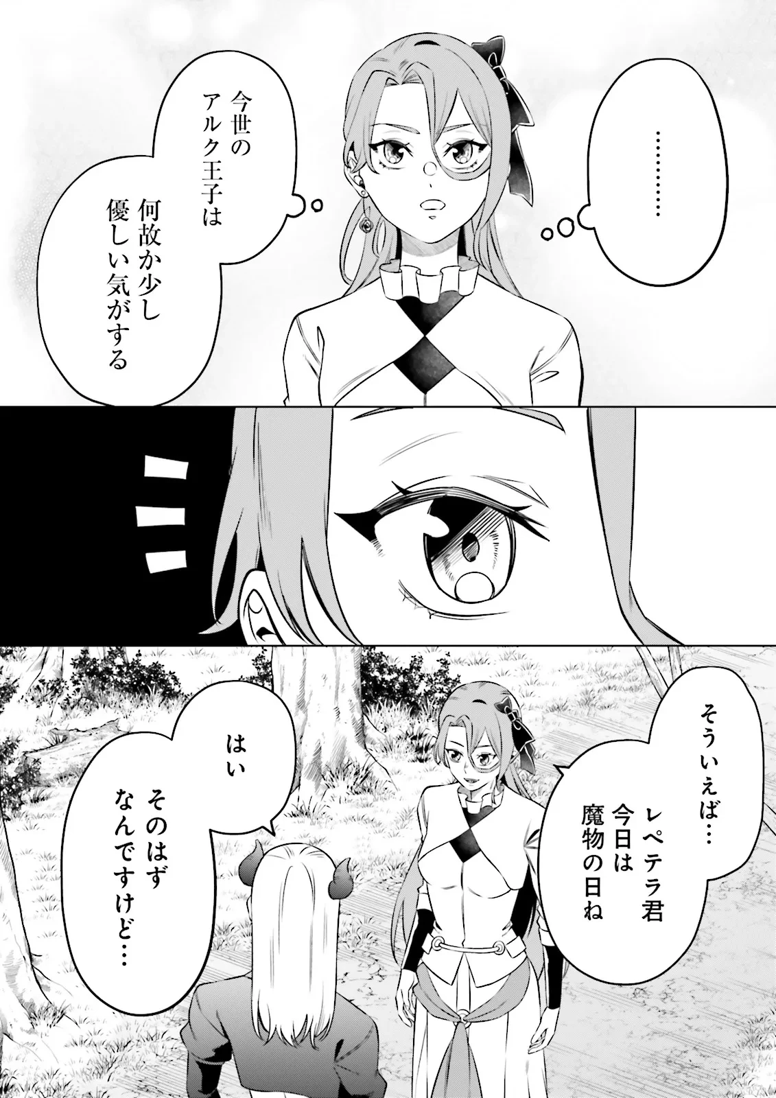 悪役令嬢、十回死んだらなんか壊れた。 第21話 - 4