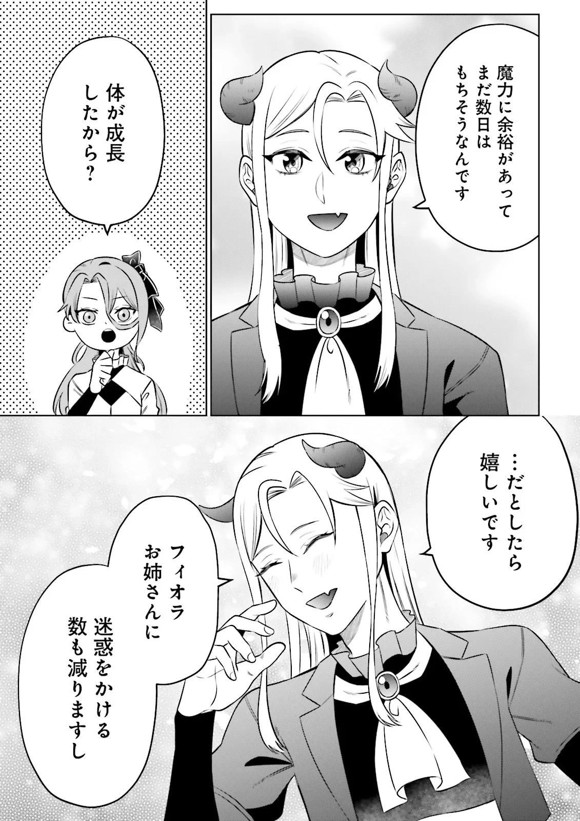 悪役令嬢、十回死んだらなんか壊れた。 第21話 - 5