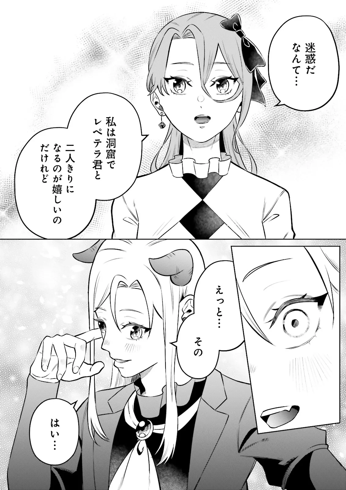 悪役令嬢、十回死んだらなんか壊れた。 第21話 - 6