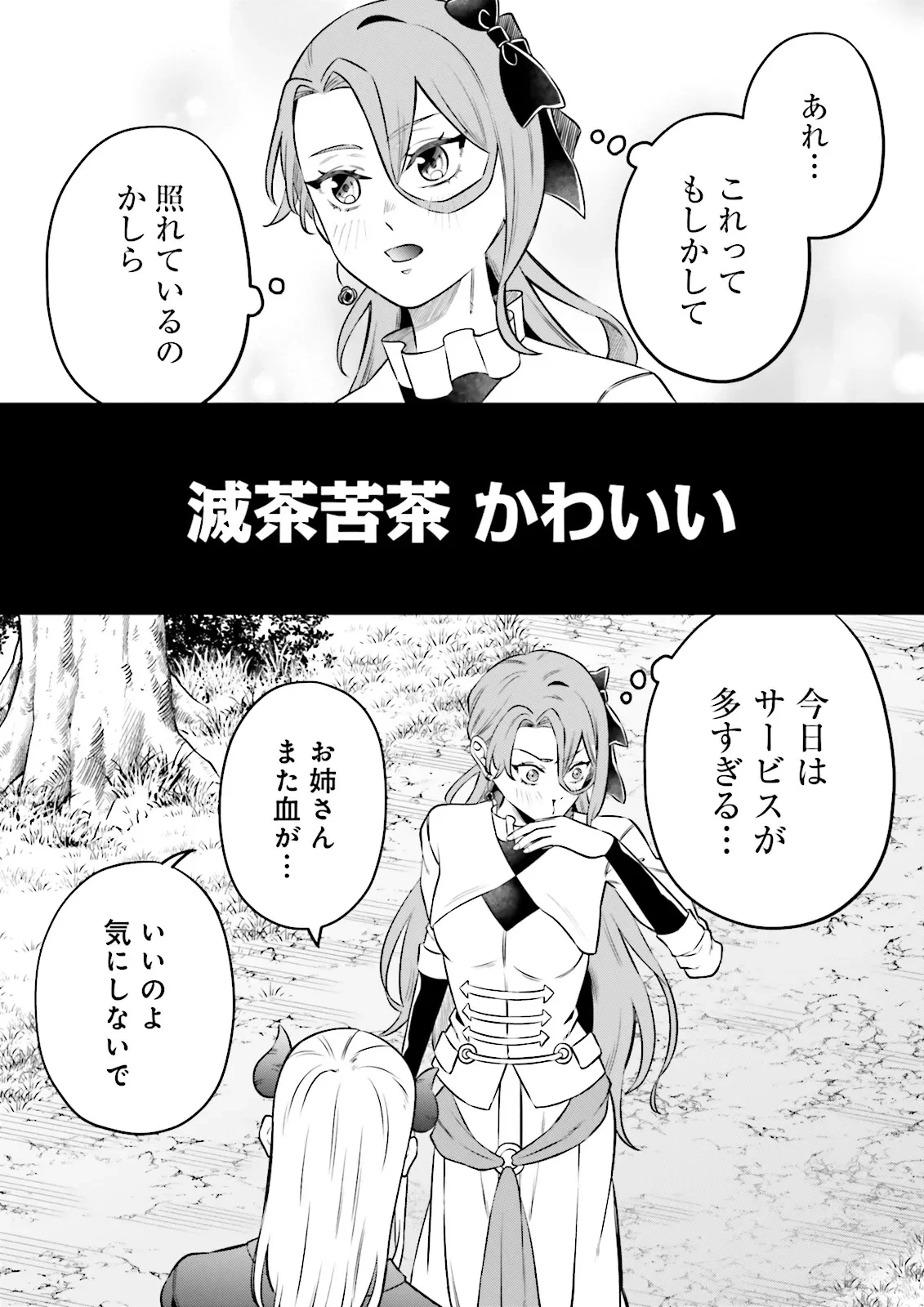 悪役令嬢、十回死んだらなんか壊れた。 第21話 - 7