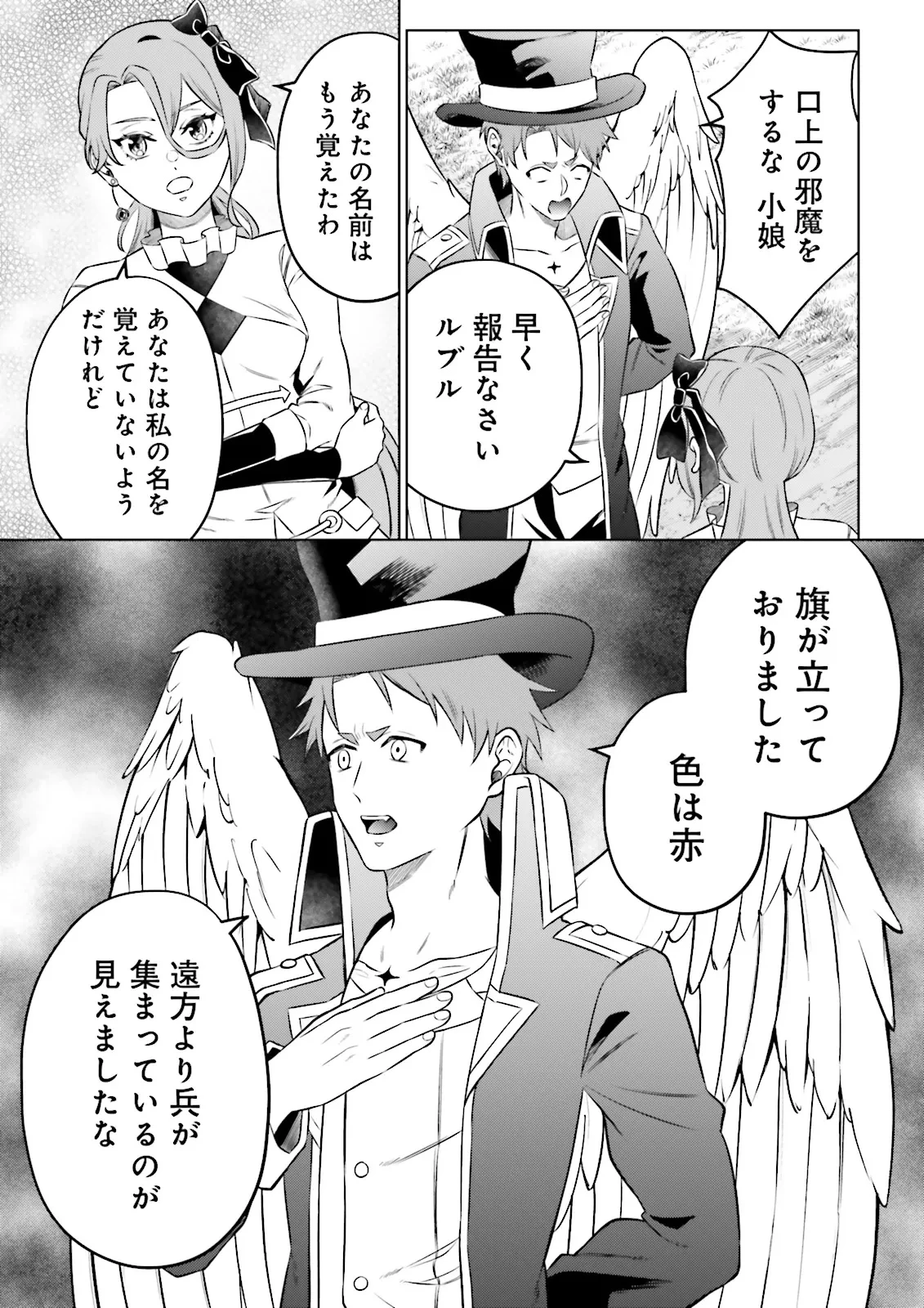 悪役令嬢、十回死んだらなんか壊れた。 第21話 - 9