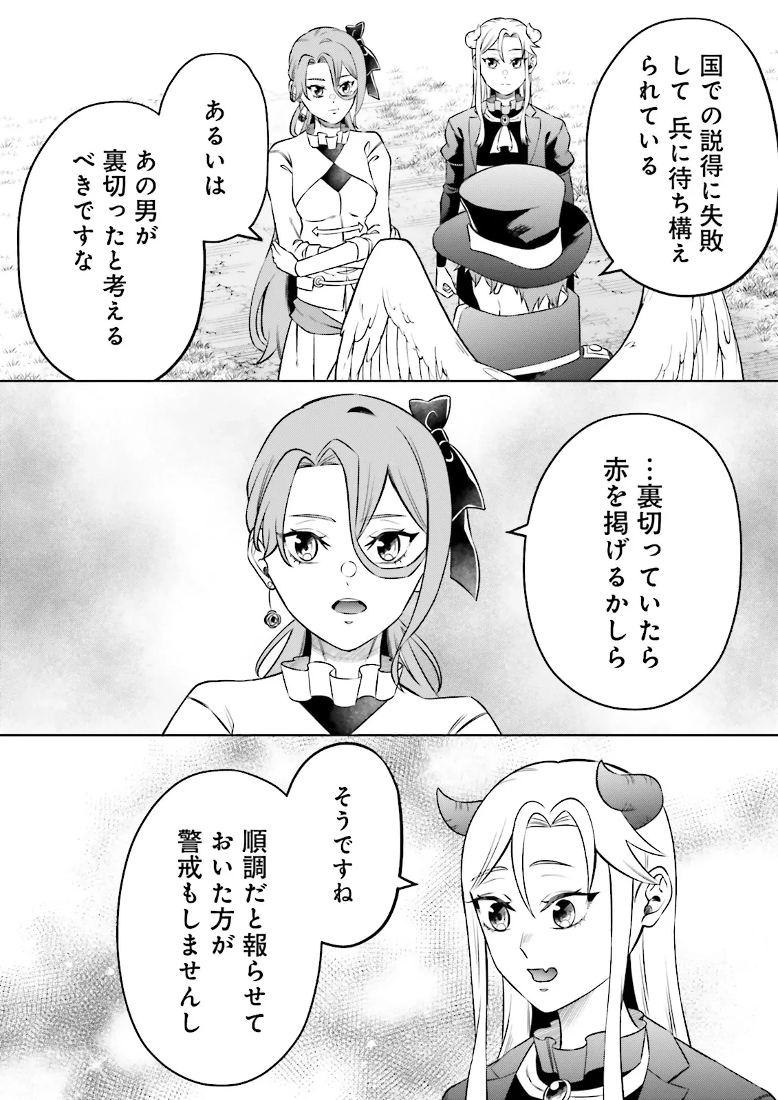 悪役令嬢、十回死んだらなんか壊れた。 第21話 - 10