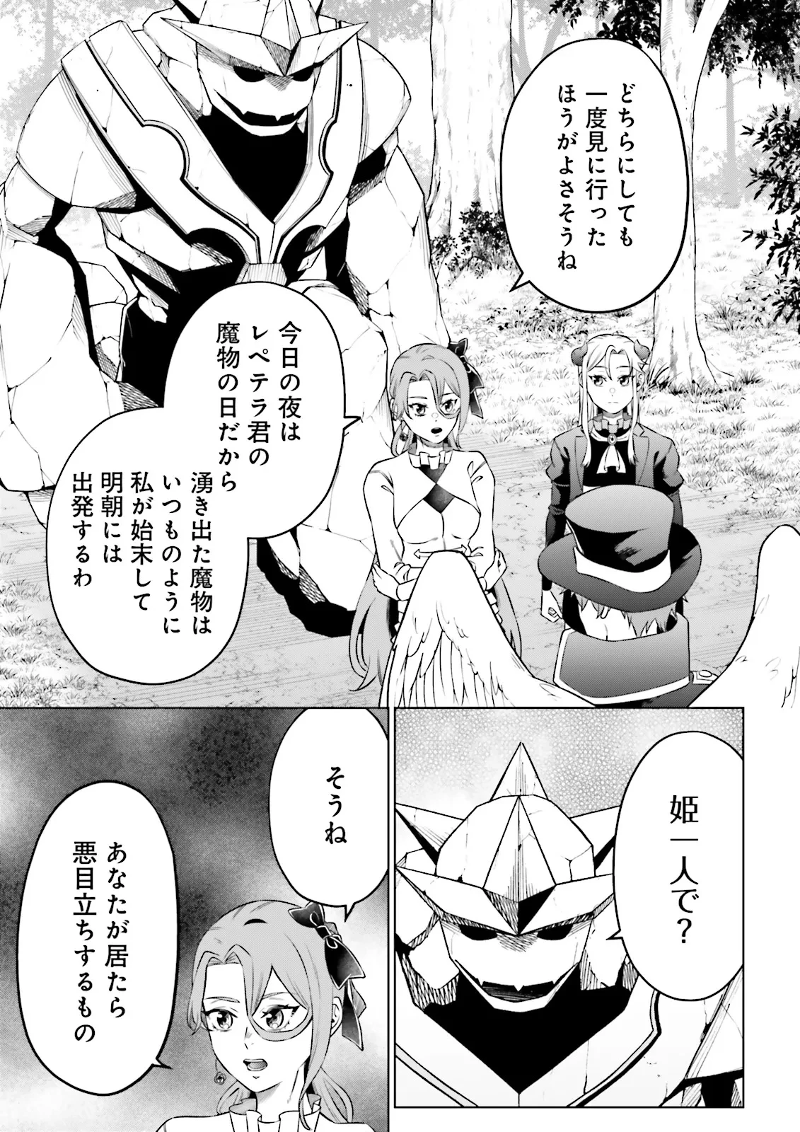 悪役令嬢、十回死んだらなんか壊れた。 第21話 - 11