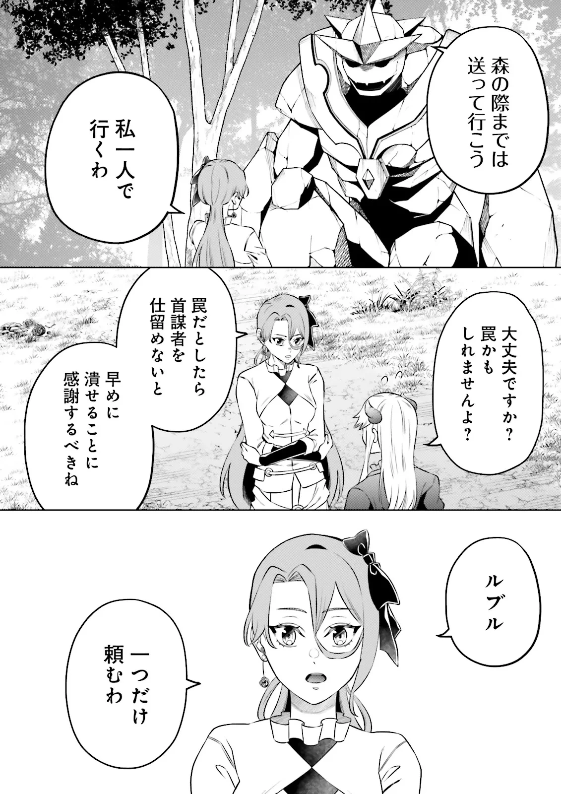 悪役令嬢、十回死んだらなんか壊れた。 第21話 - 12