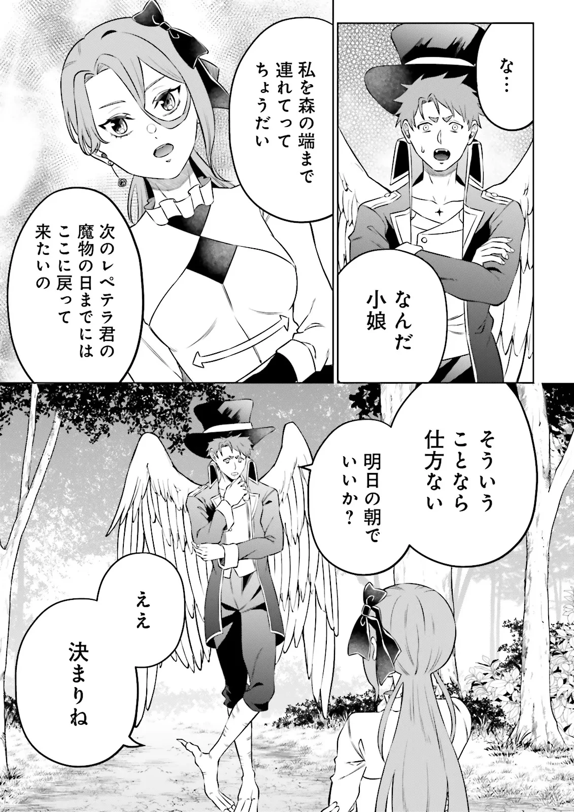 悪役令嬢、十回死んだらなんか壊れた。 第21話 - 13