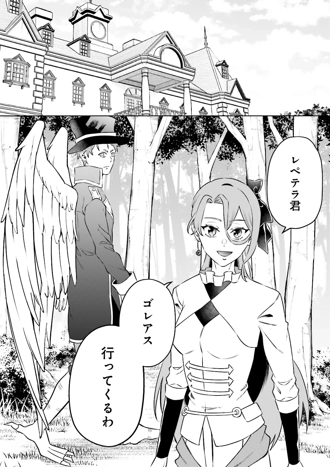 悪役令嬢、十回死んだらなんか壊れた。 第21話 - 14