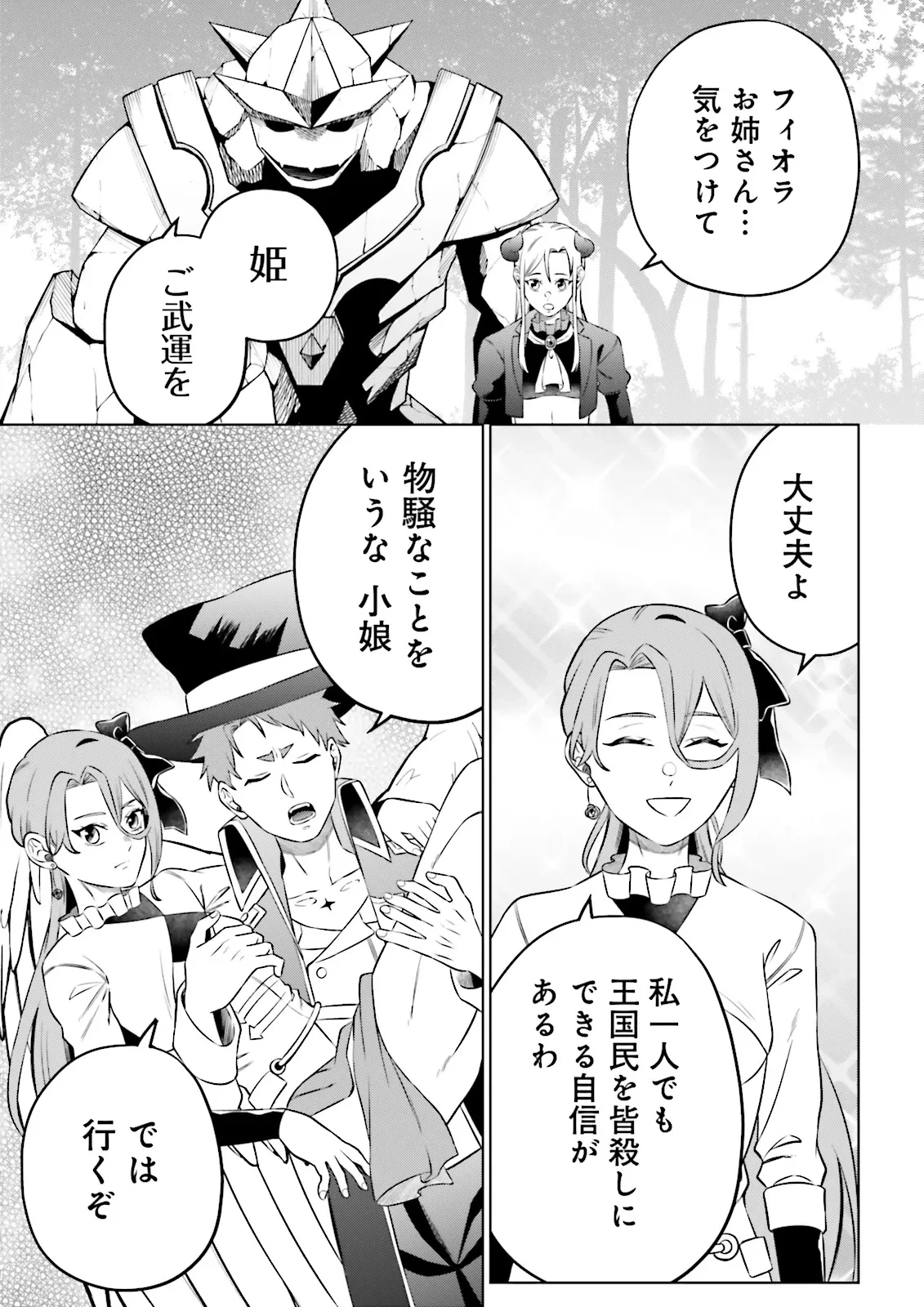 悪役令嬢、十回死んだらなんか壊れた。 第21話 - 15