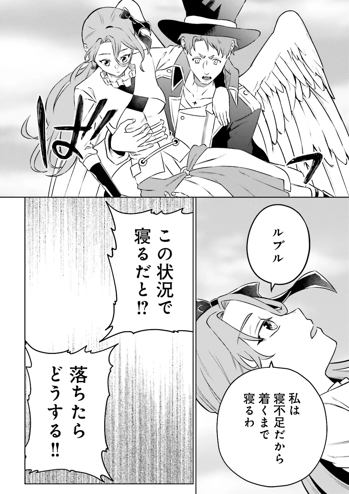 悪役令嬢、十回死んだらなんか壊れた。 第21話 - 16