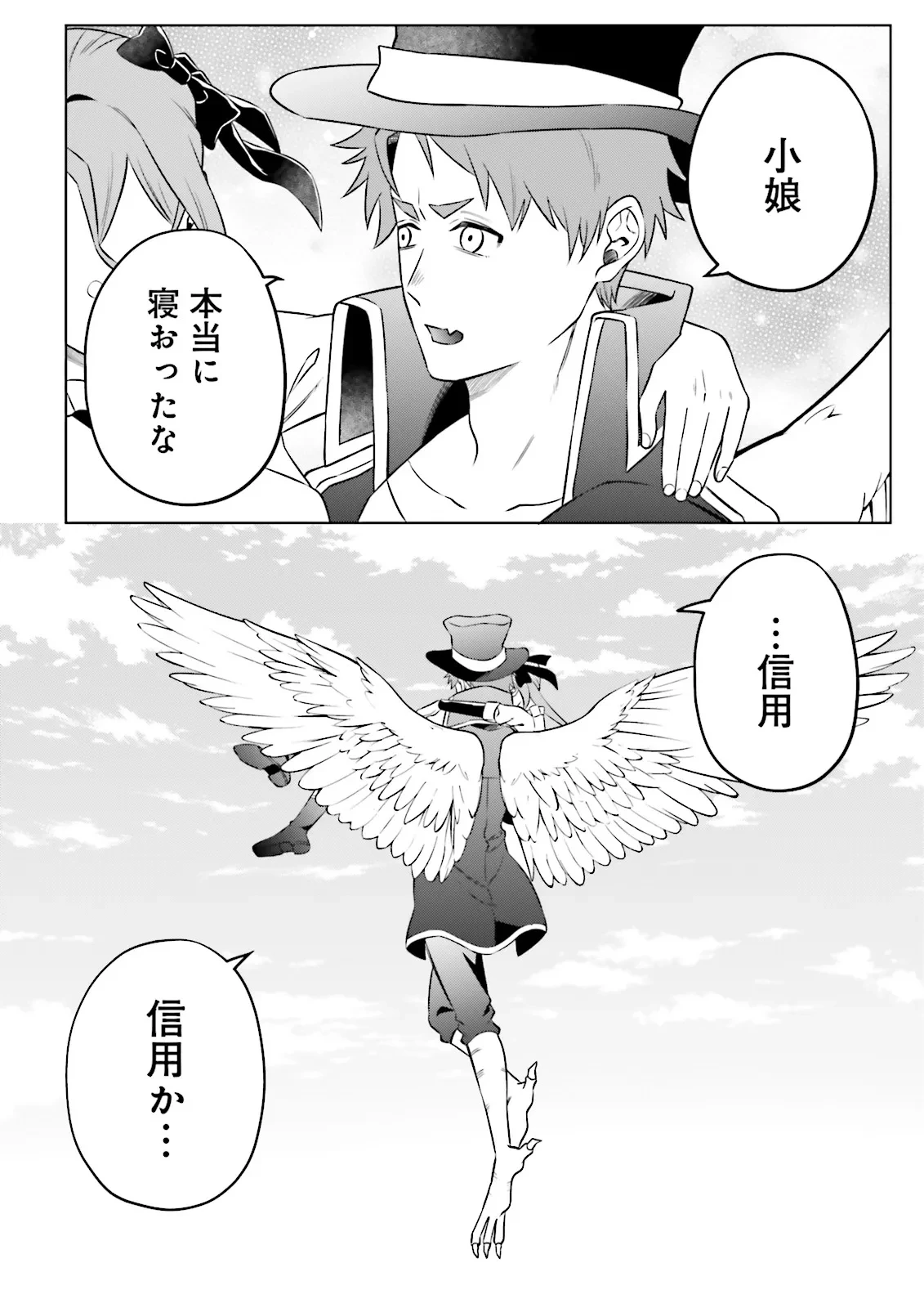 悪役令嬢、十回死んだらなんか壊れた。 第21話 - 18