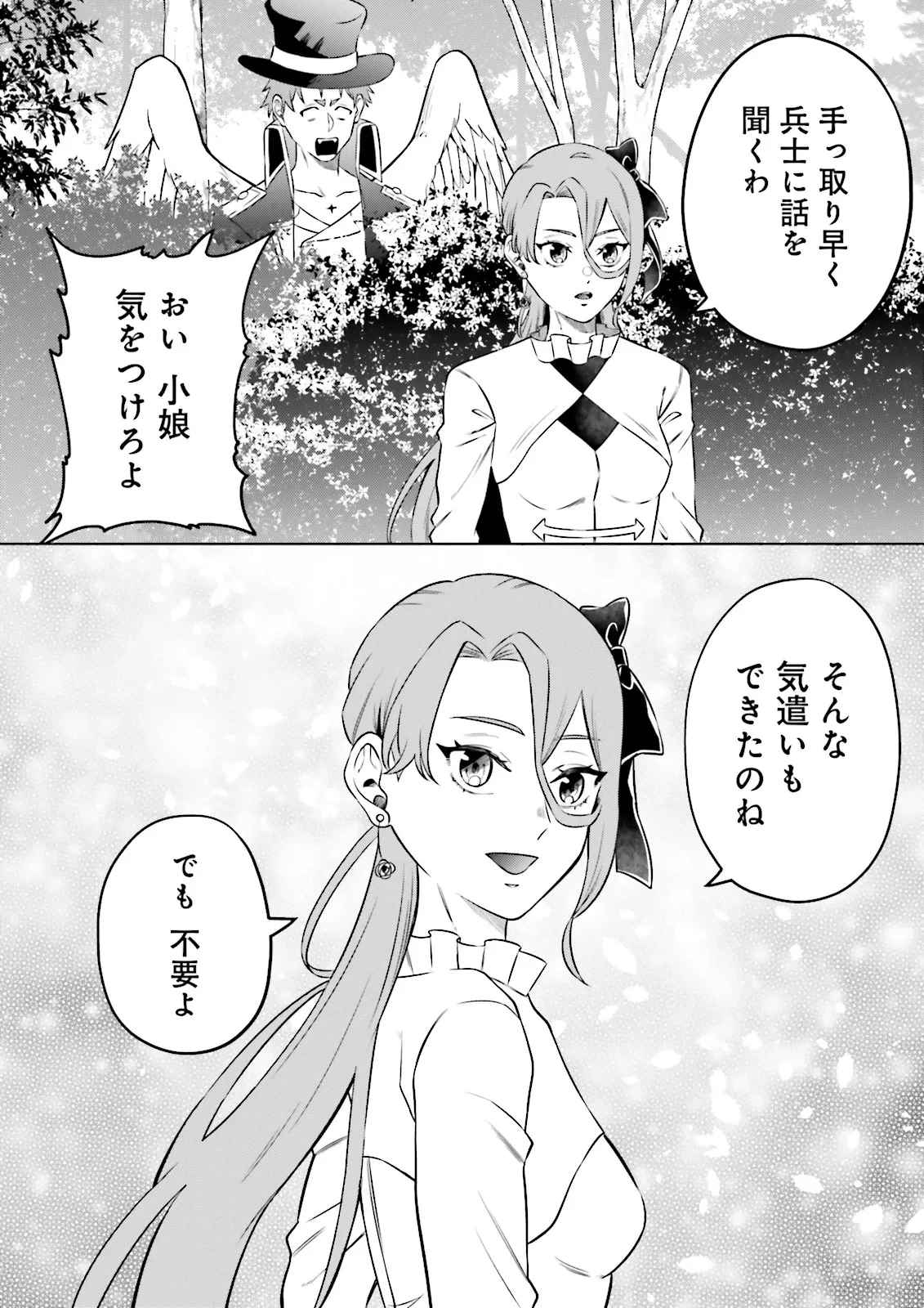 悪役令嬢、十回死んだらなんか壊れた。 第21話 - 20