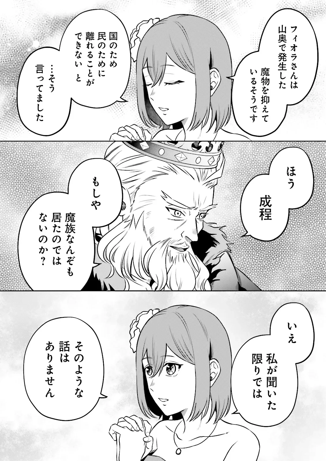 悪役令嬢、十回死んだらなんか壊れた。 第21話 - 22