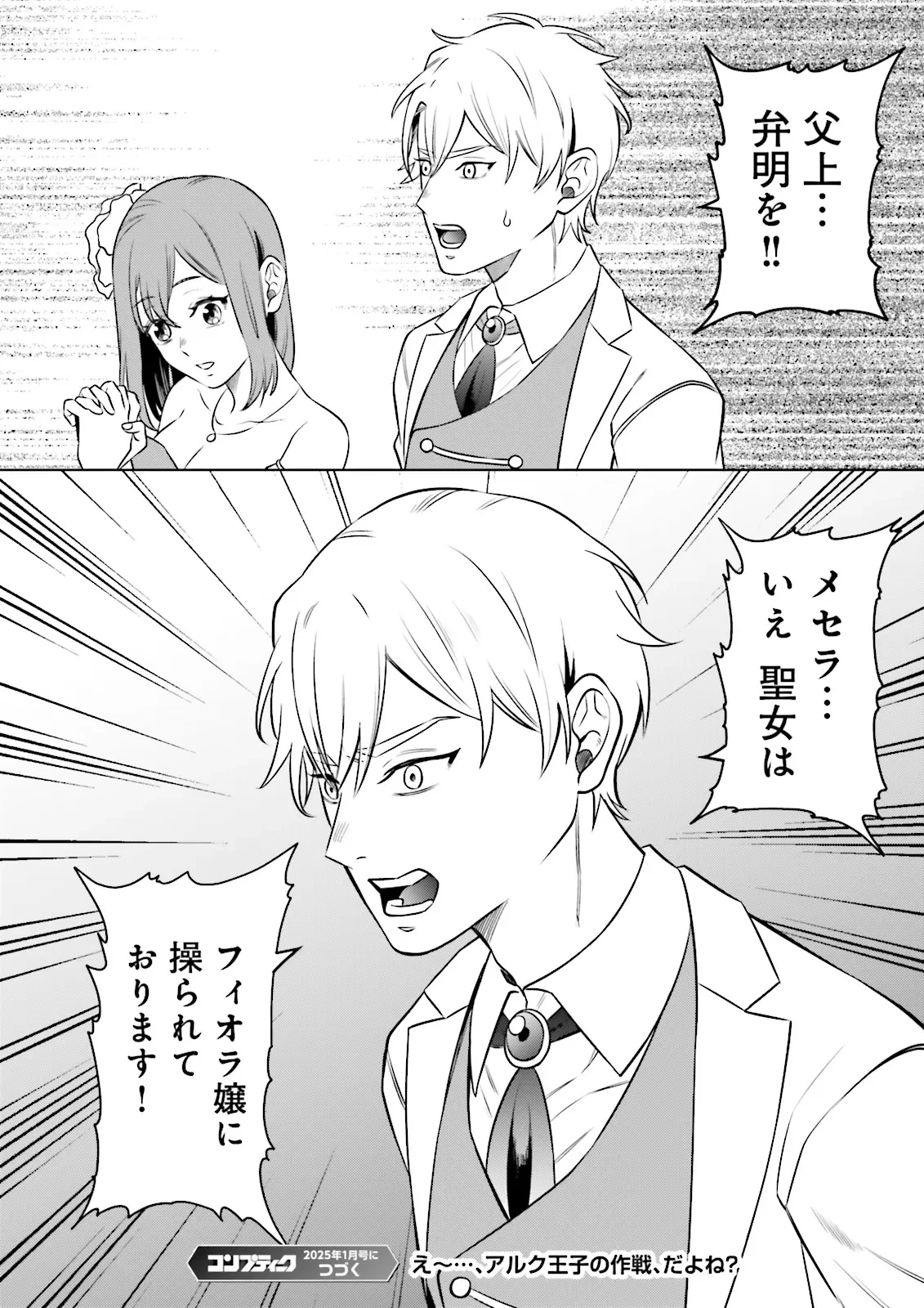 悪役令嬢、十回死んだらなんか壊れた。 第21話 - 24