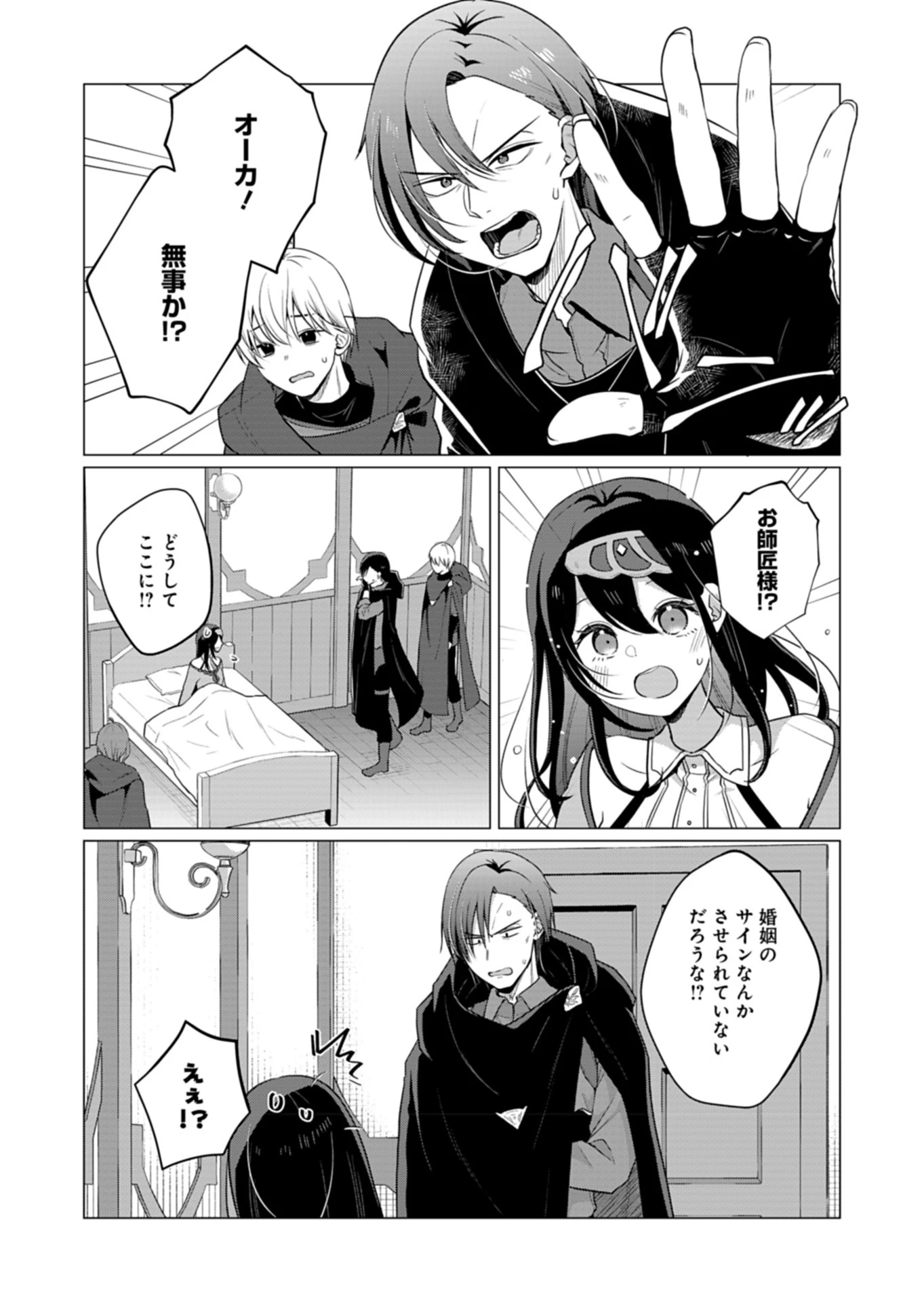 こんな異世界のすみっこで　ちっちゃな使役魔獣とすごす、ほのぼの魔法使いライフ 第11話 - 1