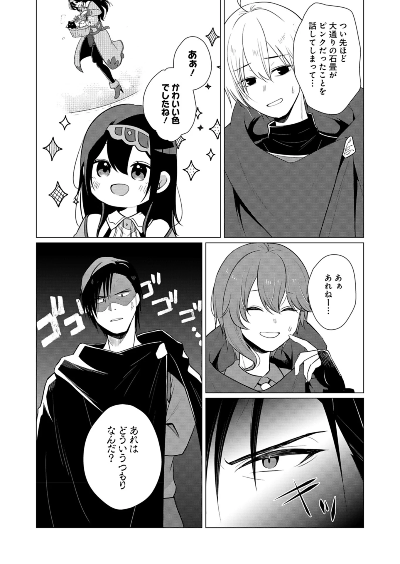 こんな異世界のすみっこで　ちっちゃな使役魔獣とすごす、ほのぼの魔法使いライフ 第11話 - 2