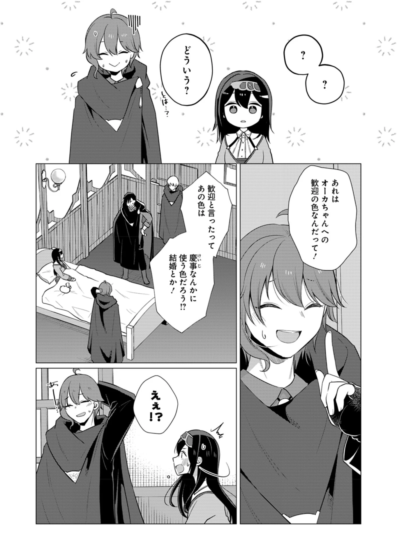 こんな異世界のすみっこで　ちっちゃな使役魔獣とすごす、ほのぼの魔法使いライフ 第11話 - 3