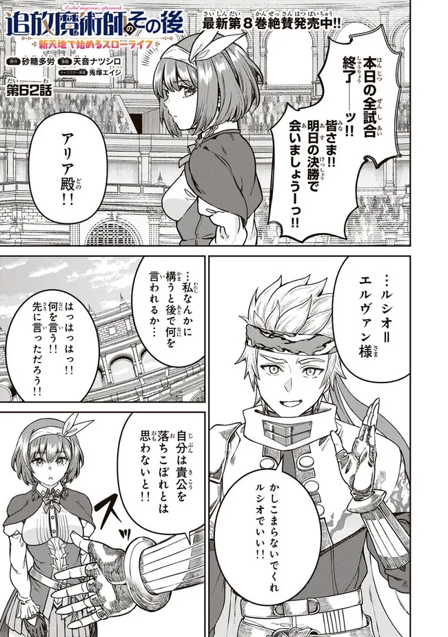 追放魔術師のその後　新天地で始めるスローライフ 第62話 - 1