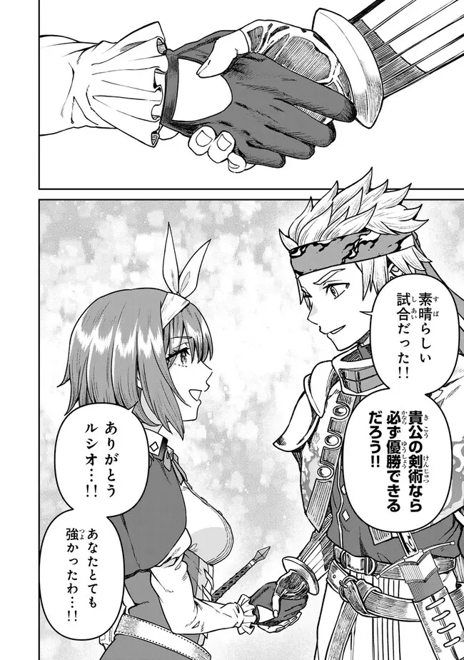 追放魔術師のその後　新天地で始めるスローライフ 第62話 - 2