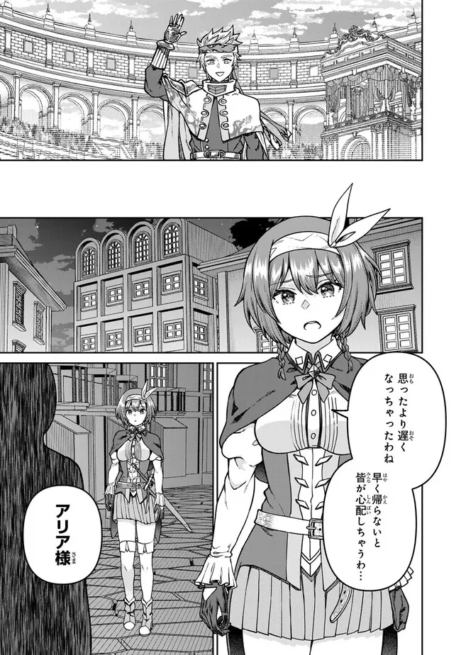追放魔術師のその後　新天地で始めるスローライフ 第62話 - 3