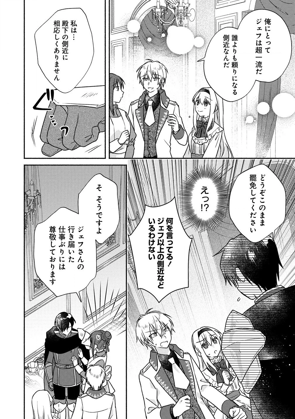 皇太子と婚約したら余命が10年に縮んだので、謎解きはじめます! 第4.2話 - 4