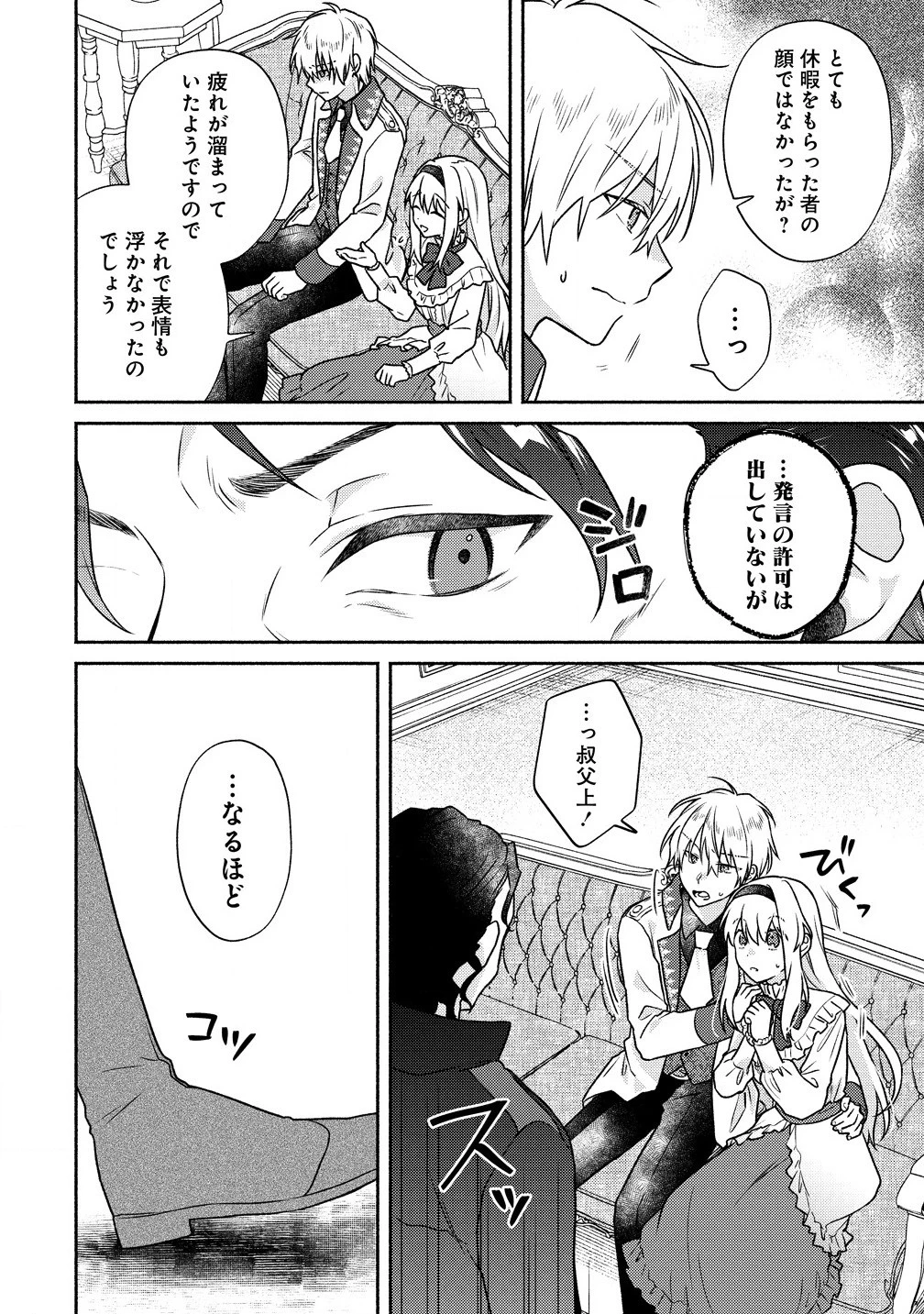 皇太子と婚約したら余命が10年に縮んだので、謎解きはじめます! 第4.2話 - 8