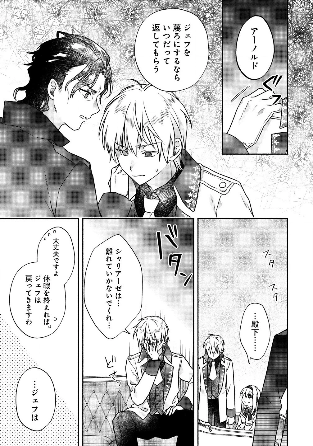 皇太子と婚約したら余命が10年に縮んだので、謎解きはじめます! 第4.2話 - 9