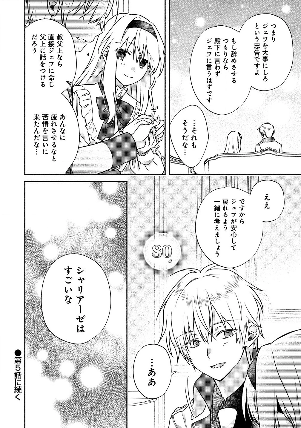 皇太子と婚約したら余命が10年に縮んだので、謎解きはじめます! 第4.2話 - 12