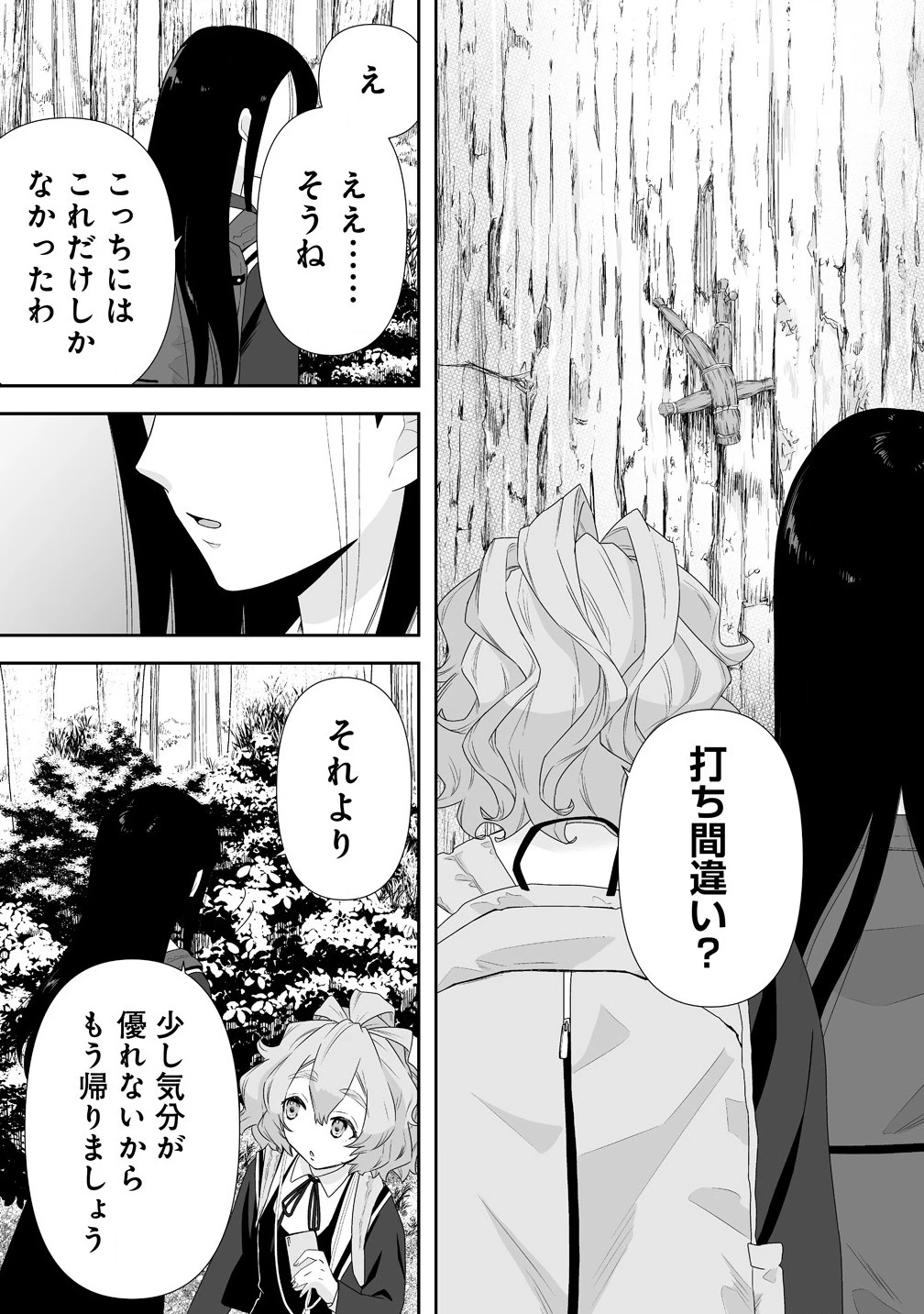 ゆるコワ！～無敵のJKが心霊スポットに凸しまくる～ 第4.2話 - 3