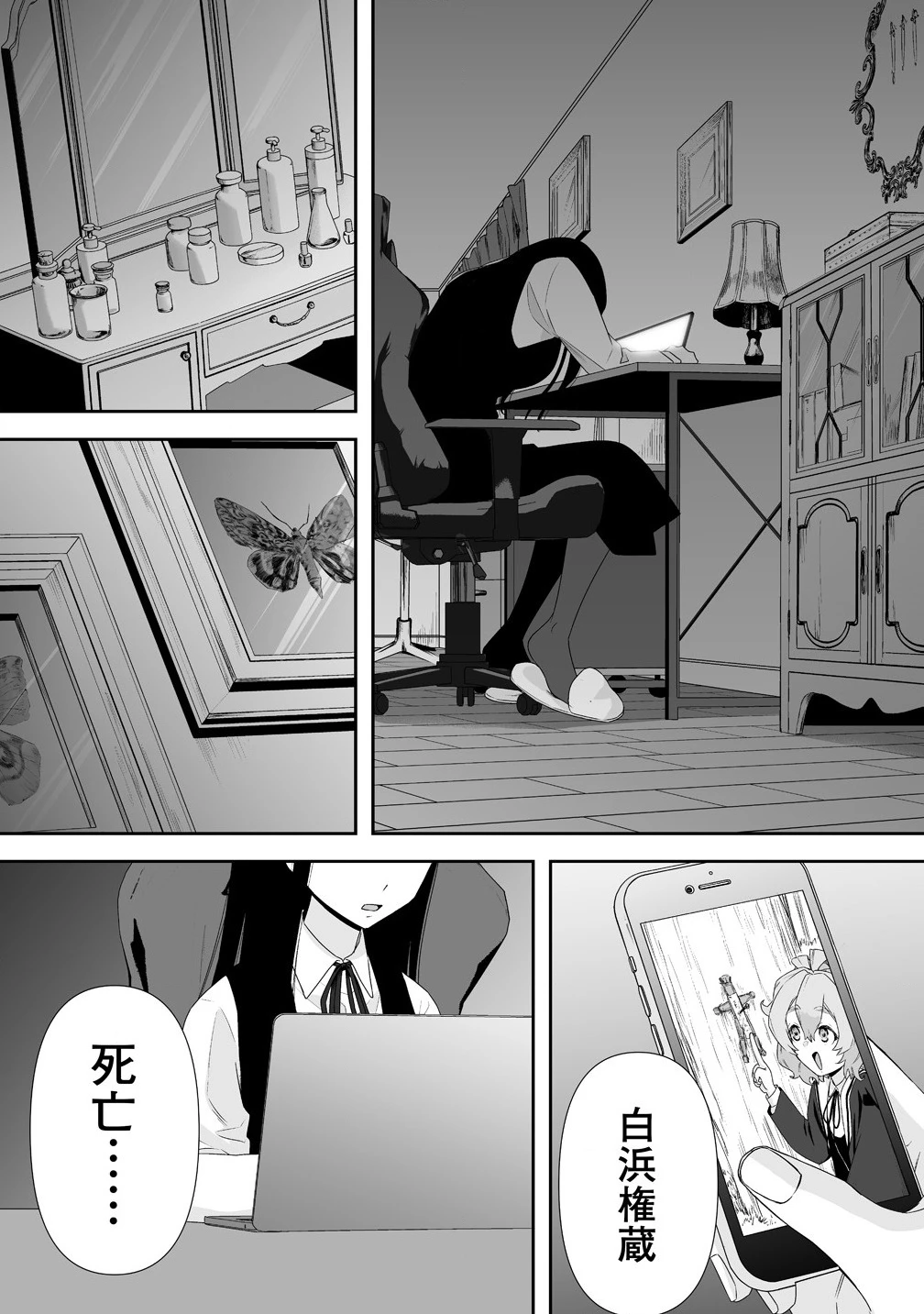 ゆるコワ！～無敵のJKが心霊スポットに凸しまくる～ 第4.2話 - 7