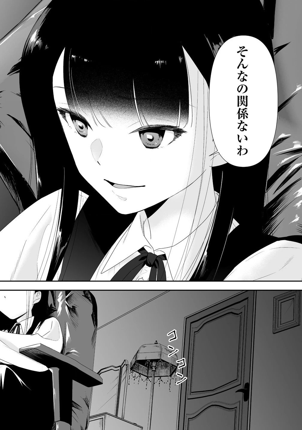 ゆるコワ！～無敵のJKが心霊スポットに凸しまくる～ 第4.2話 - 9