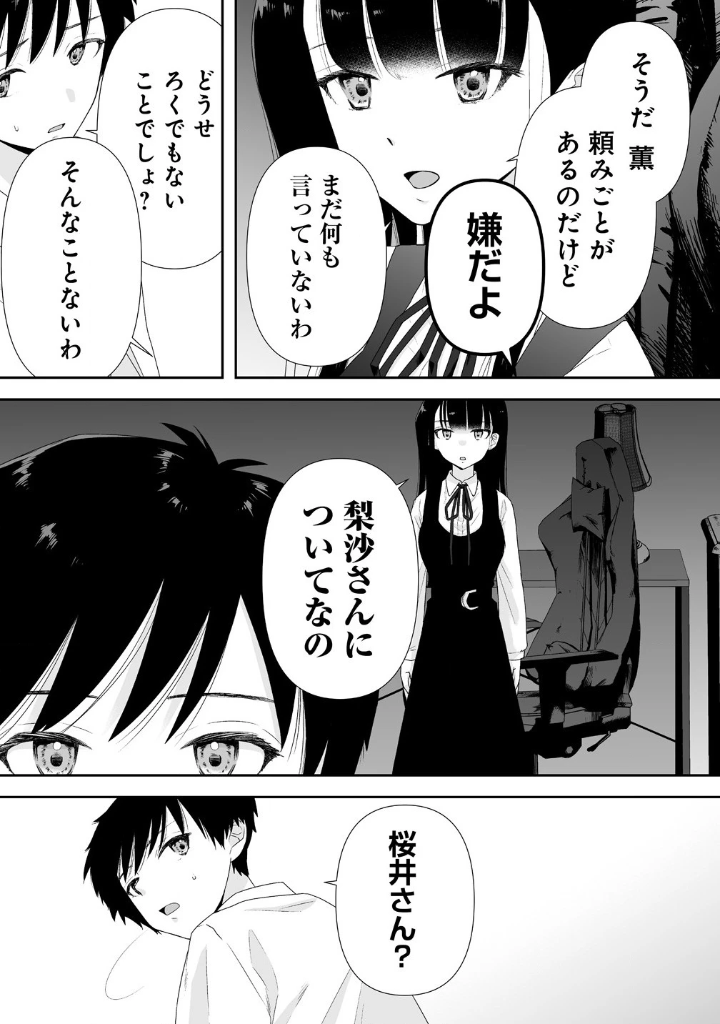 ゆるコワ！～無敵のJKが心霊スポットに凸しまくる～ 第4.2話 - 11