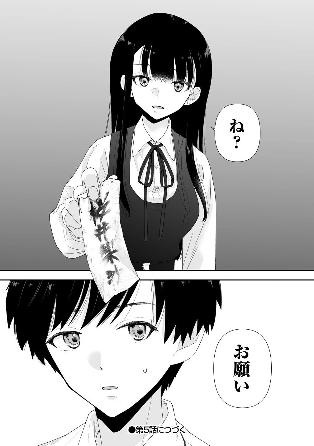 ゆるコワ！～無敵のJKが心霊スポットに凸しまくる～ 第4.2話 - 12