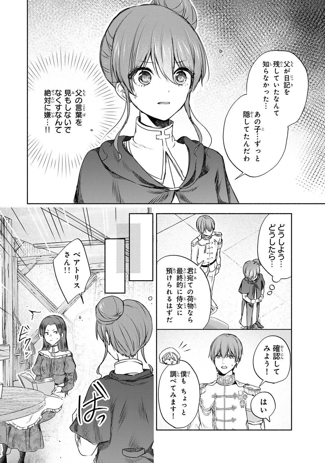 聖女様をお探しでしたら妹で間違いありません。さあどうぞお連れください、今すぐ。 第10.2話 - 1