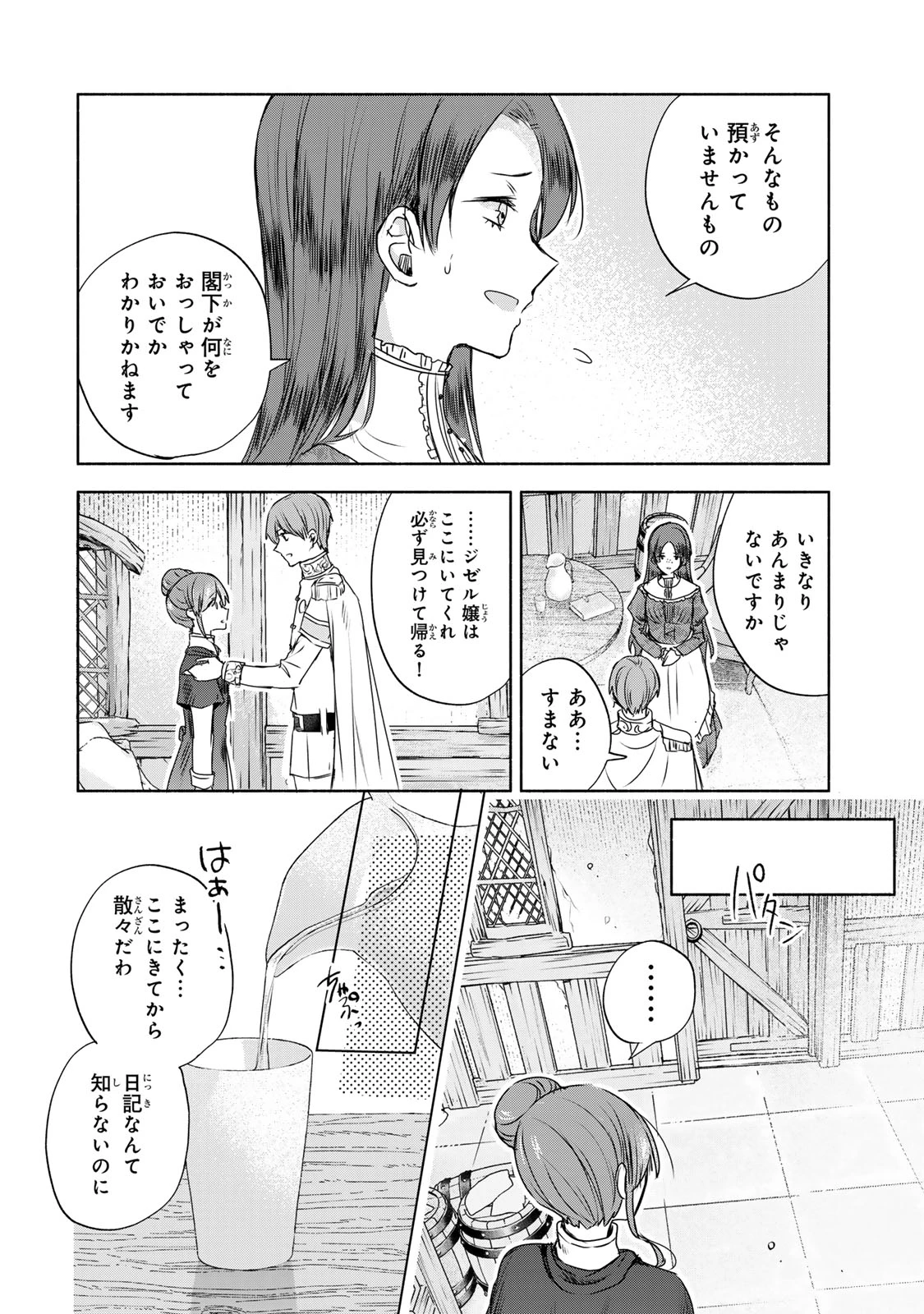 聖女様をお探しでしたら妹で間違いありません。さあどうぞお連れください、今すぐ。 第10.2話 - 3