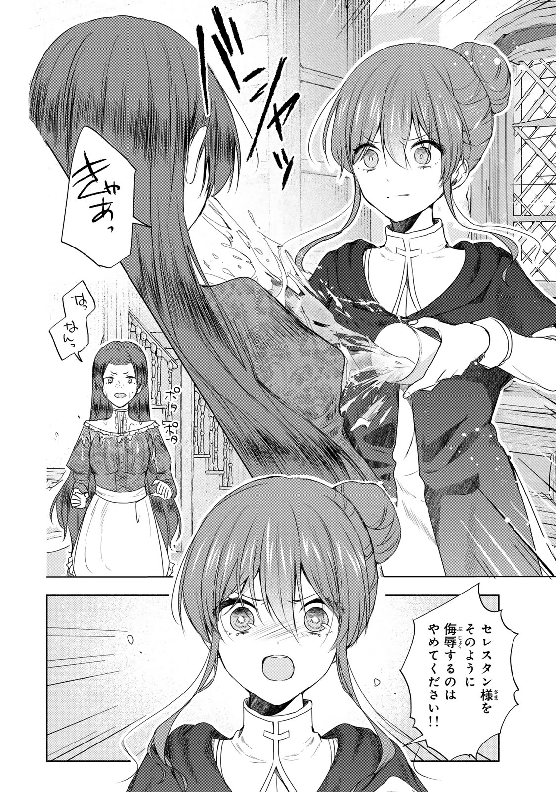 聖女様をお探しでしたら妹で間違いありません。さあどうぞお連れください、今すぐ。 第10.2話 - 5