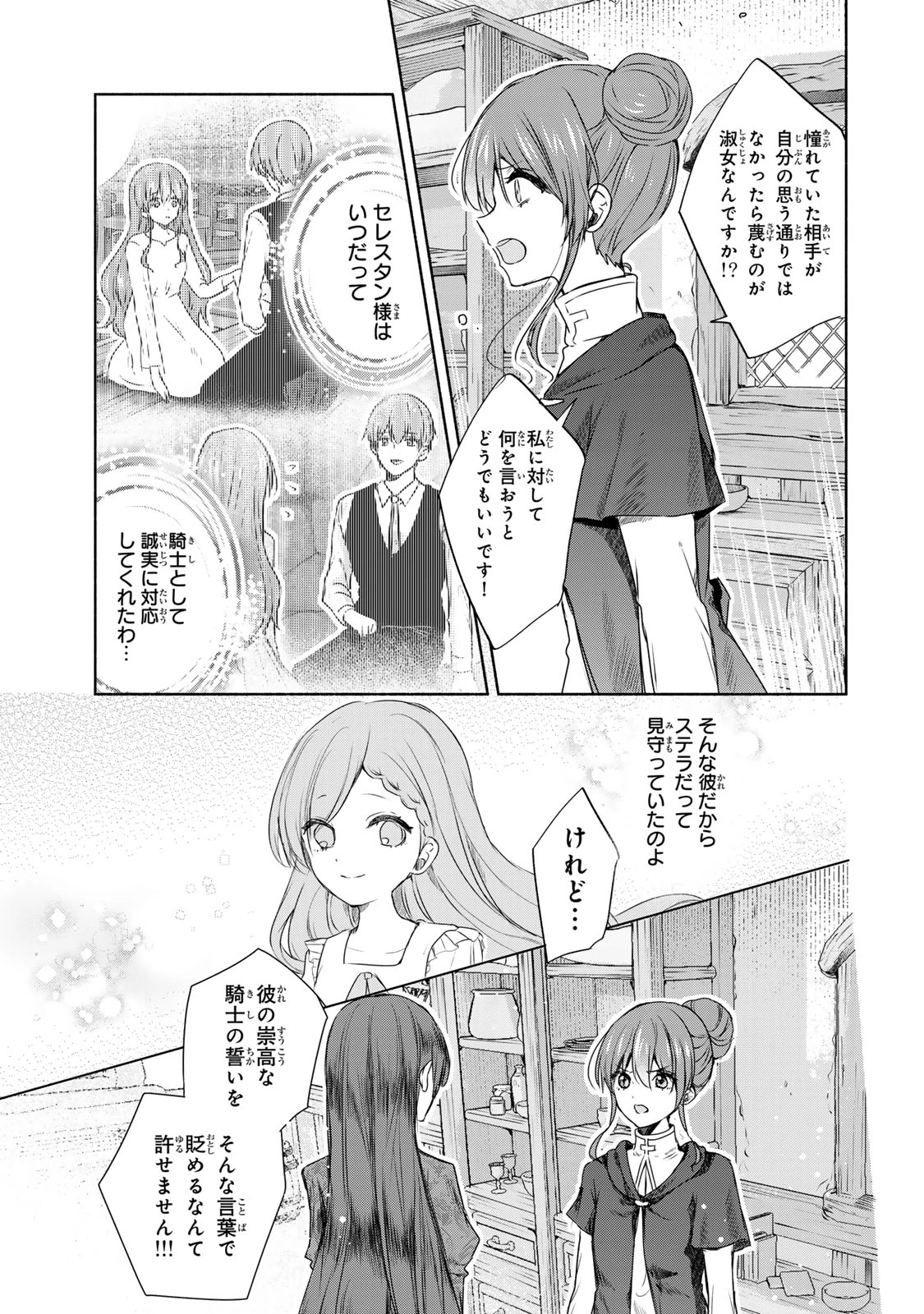 聖女様をお探しでしたら妹で間違いありません。さあどうぞお連れください、今すぐ。 第10.2話 - 6