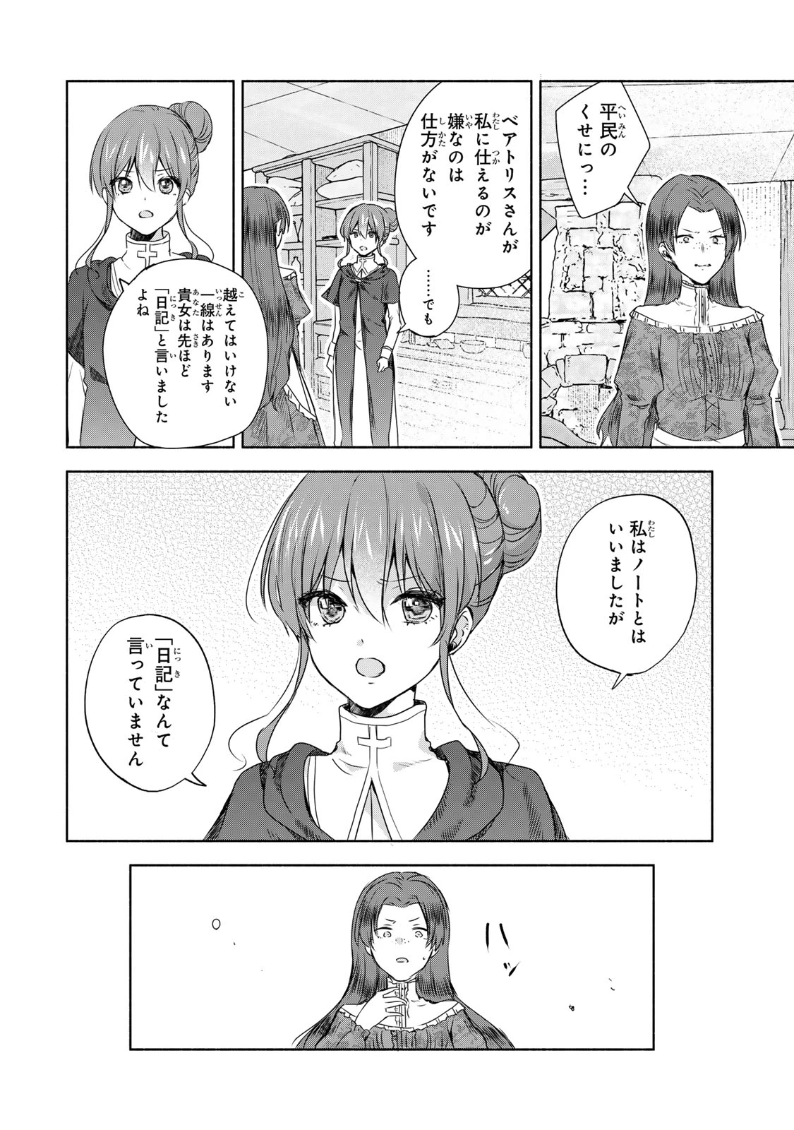 聖女様をお探しでしたら妹で間違いありません。さあどうぞお連れください、今すぐ。 第10.2話 - 7