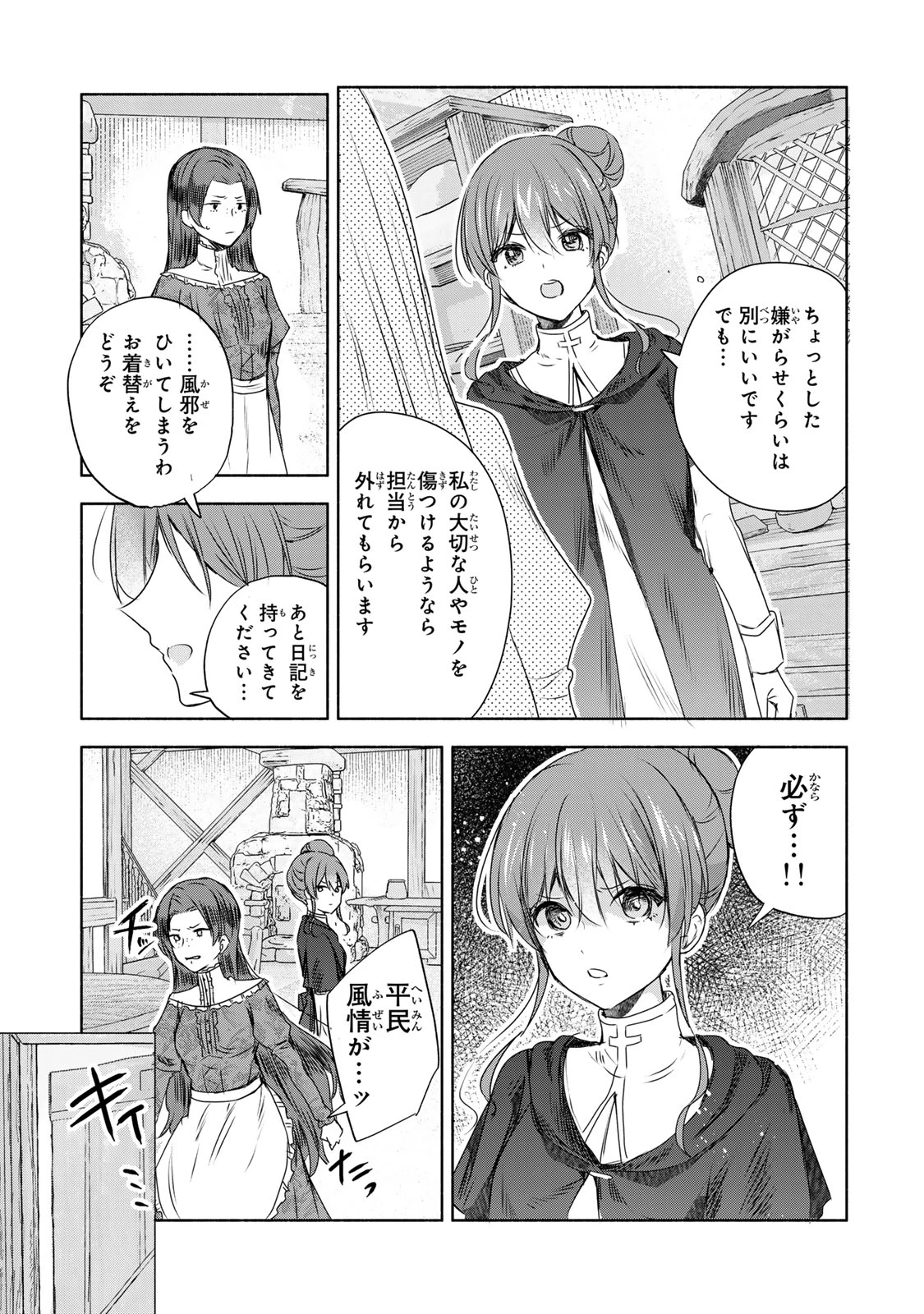 聖女様をお探しでしたら妹で間違いありません。さあどうぞお連れください、今すぐ。 第10.2話 - 8