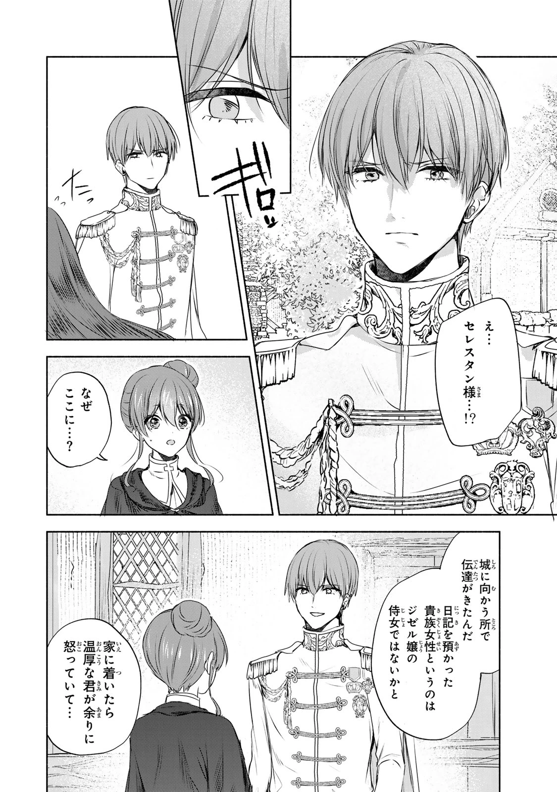 聖女様をお探しでしたら妹で間違いありません。さあどうぞお連れください、今すぐ。 第10.2話 - 9