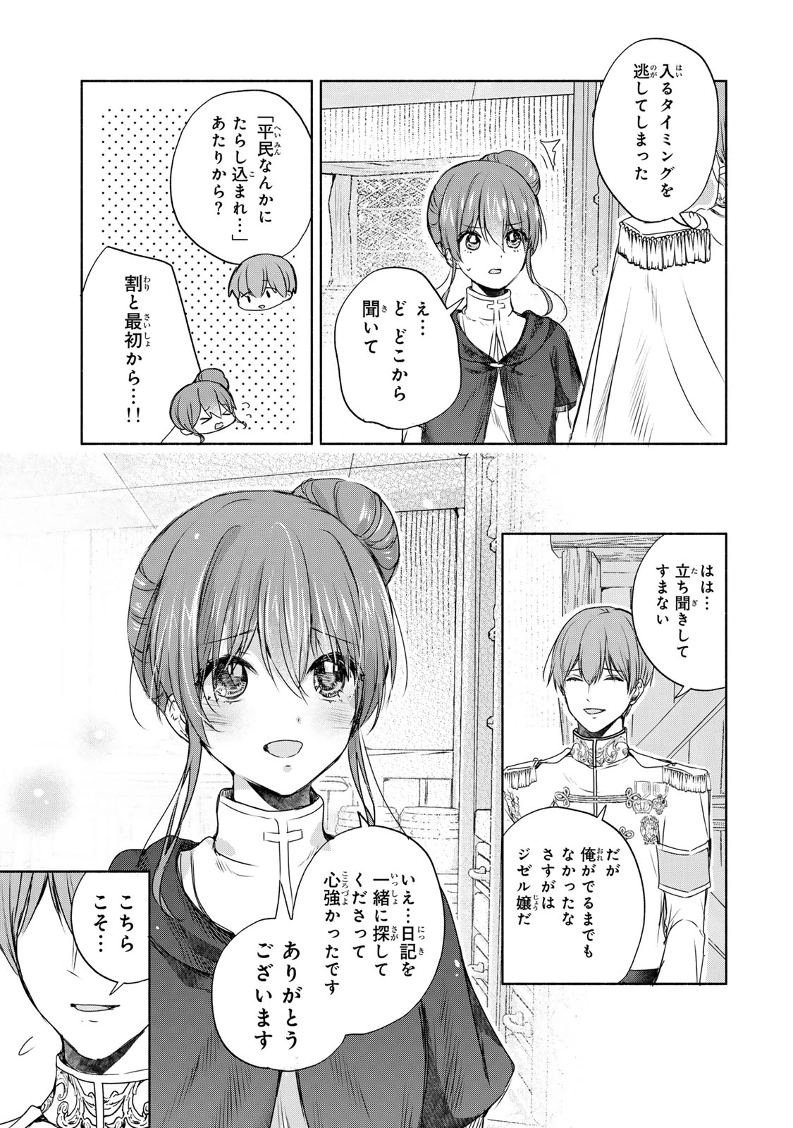 聖女様をお探しでしたら妹で間違いありません。さあどうぞお連れください、今すぐ。 第10.2話 - 10