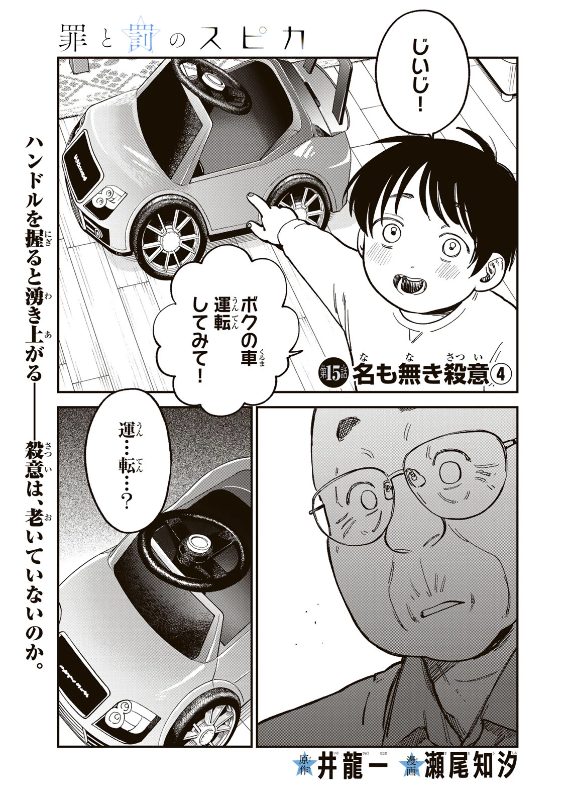 罪と罰のスピカ 第15話 - 1