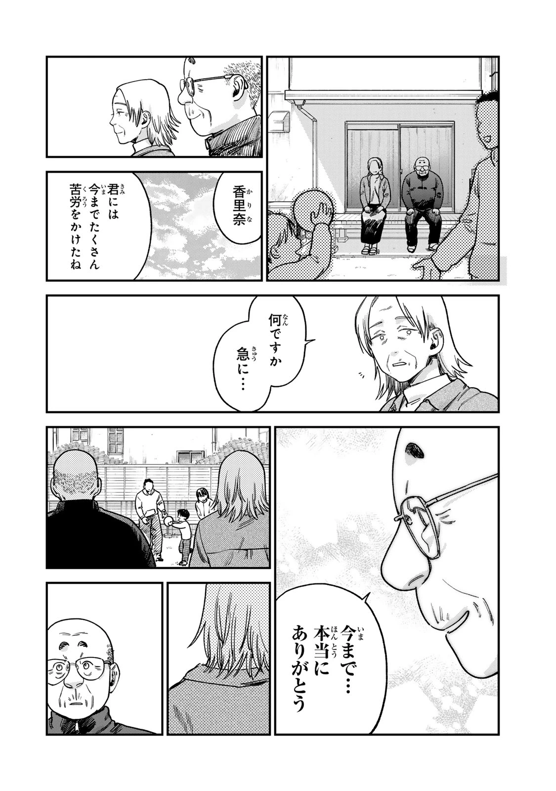 罪と罰のスピカ 第15話 - 6