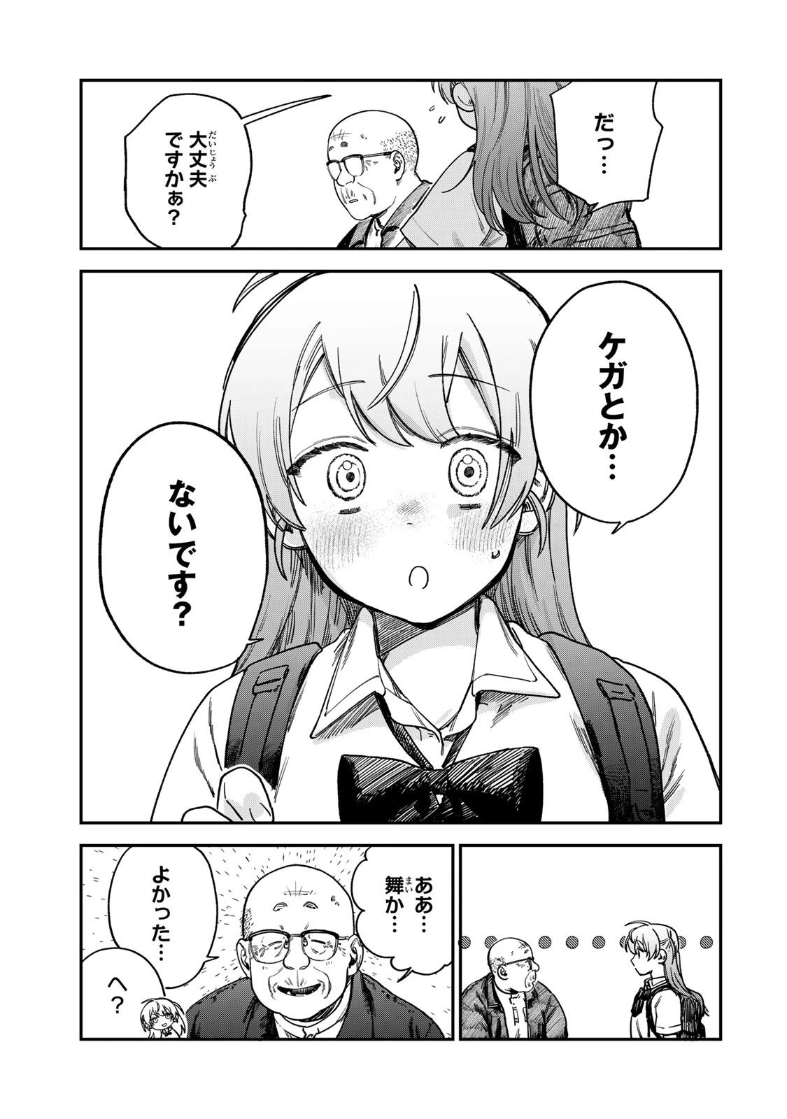 罪と罰のスピカ 第15話 - 11