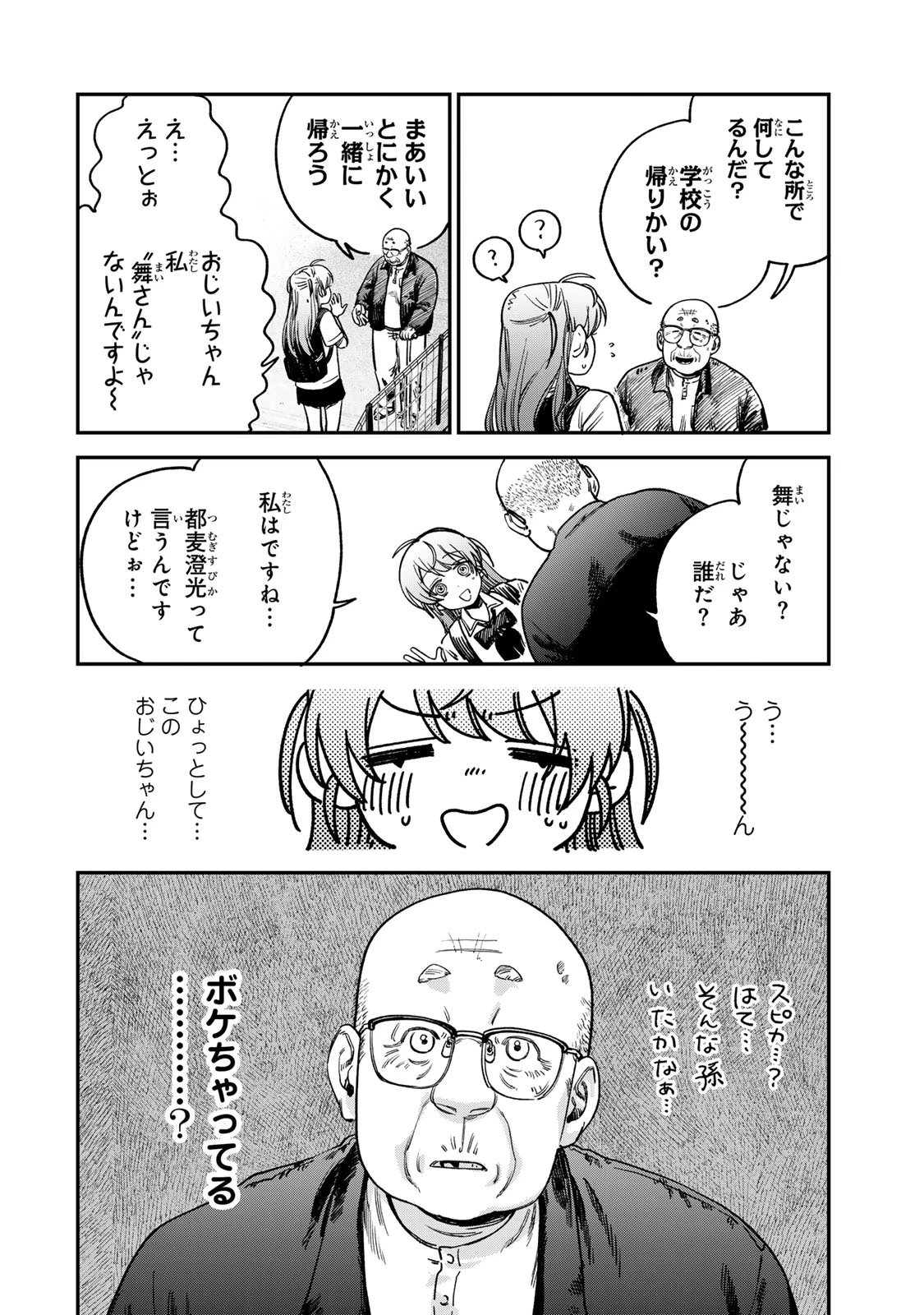 罪と罰のスピカ 第15話 - 12