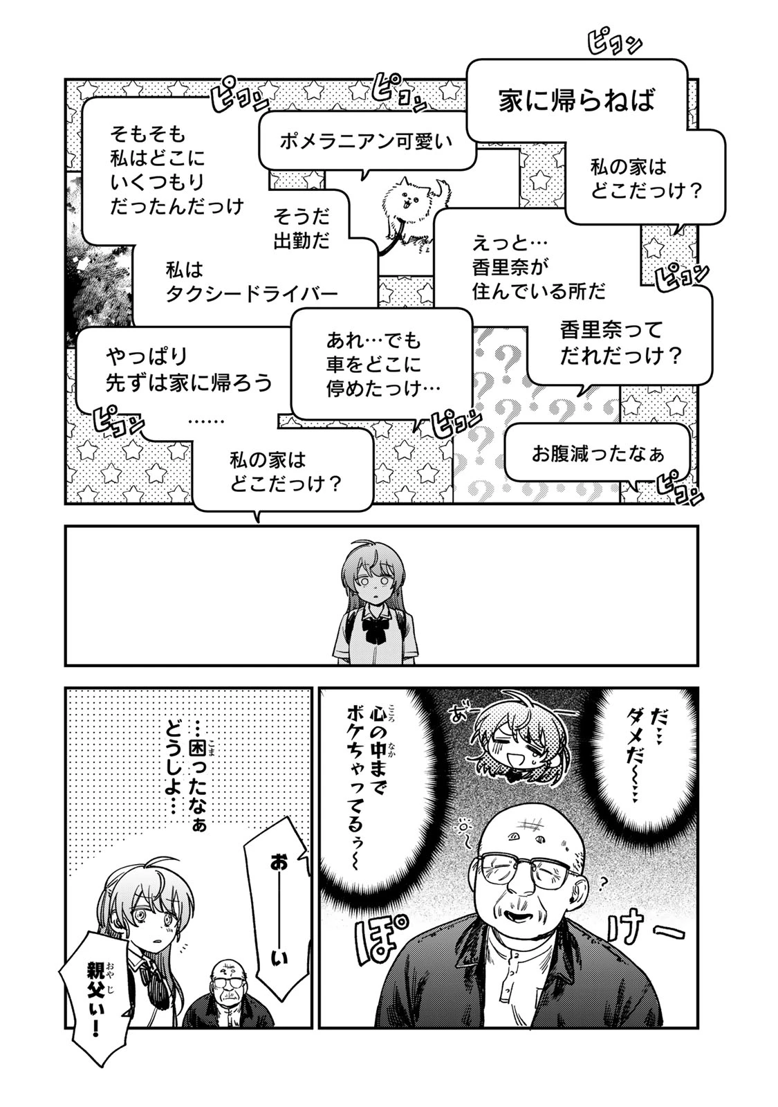 罪と罰のスピカ 第15話 - 14