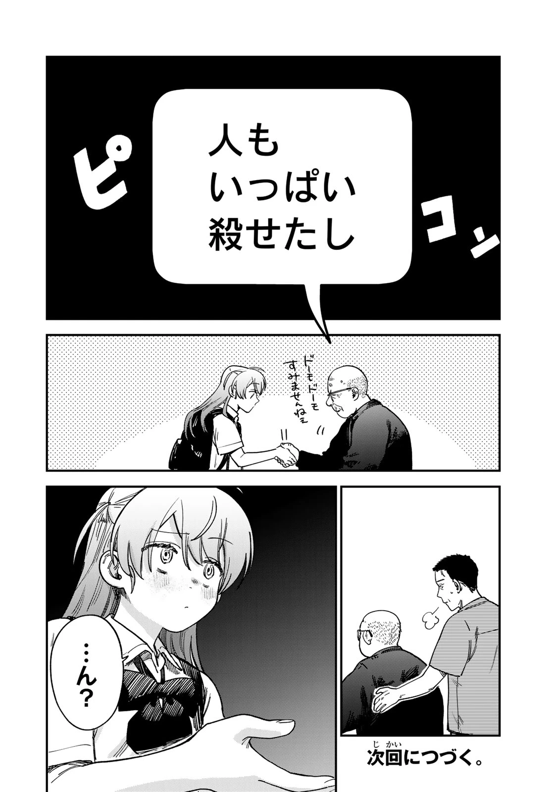 罪と罰のスピカ 第15話 - 16