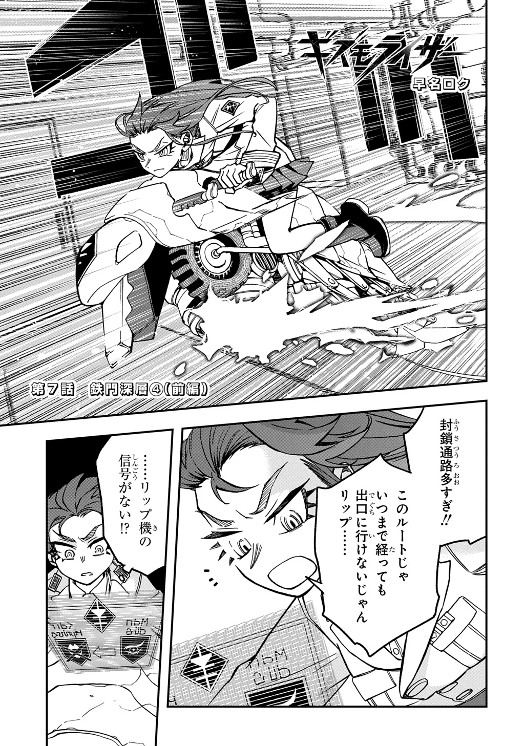 ギズモライザー 第7話 - 1