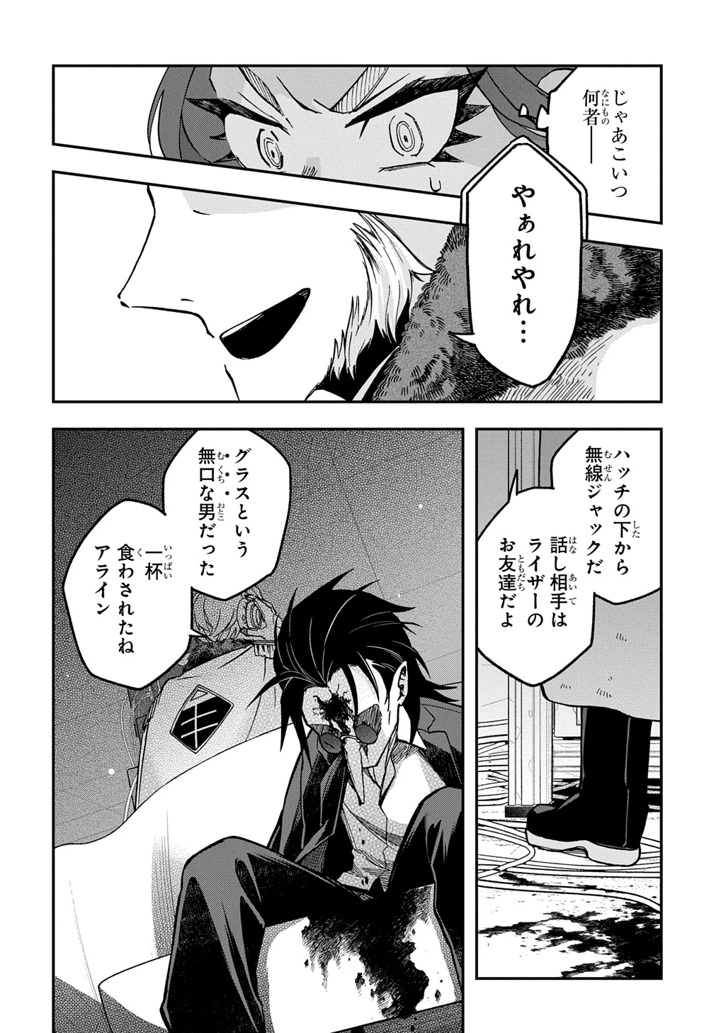 ギズモライザー 第7話 - 2