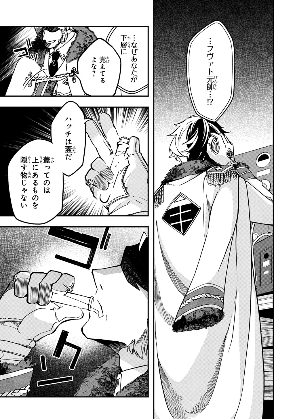 ギズモライザー 第7話 - 3