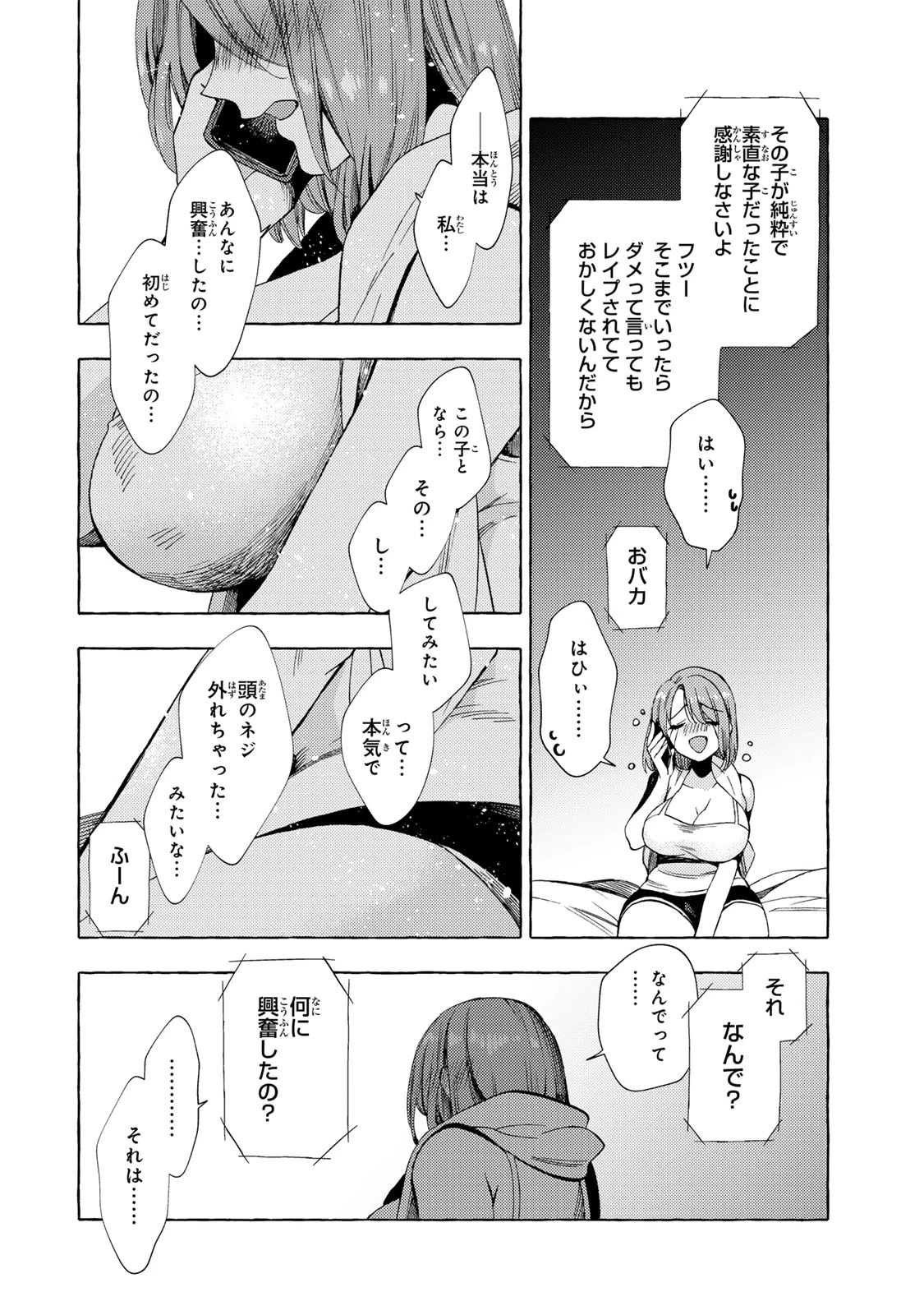 教え子くんとはできません 第11.1話 - 4