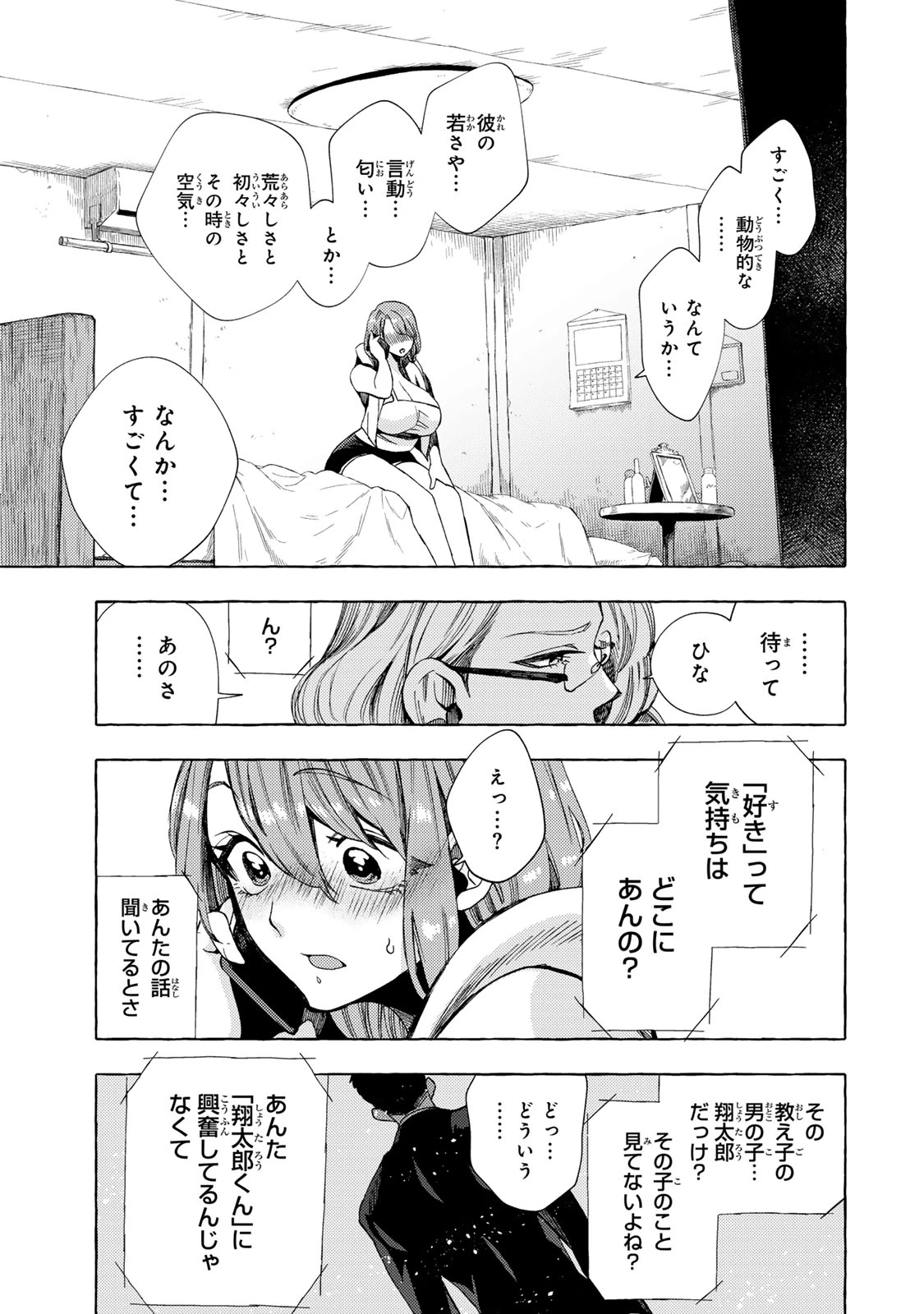 教え子くんとはできません 第11.1話 - 5